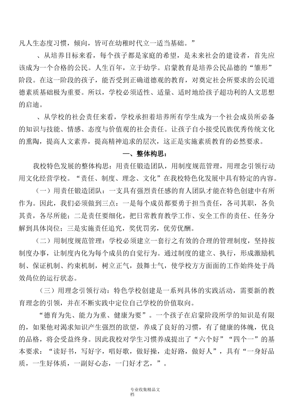 传承弟子规文化精髓 丰厚校园人文底蕴_第2页