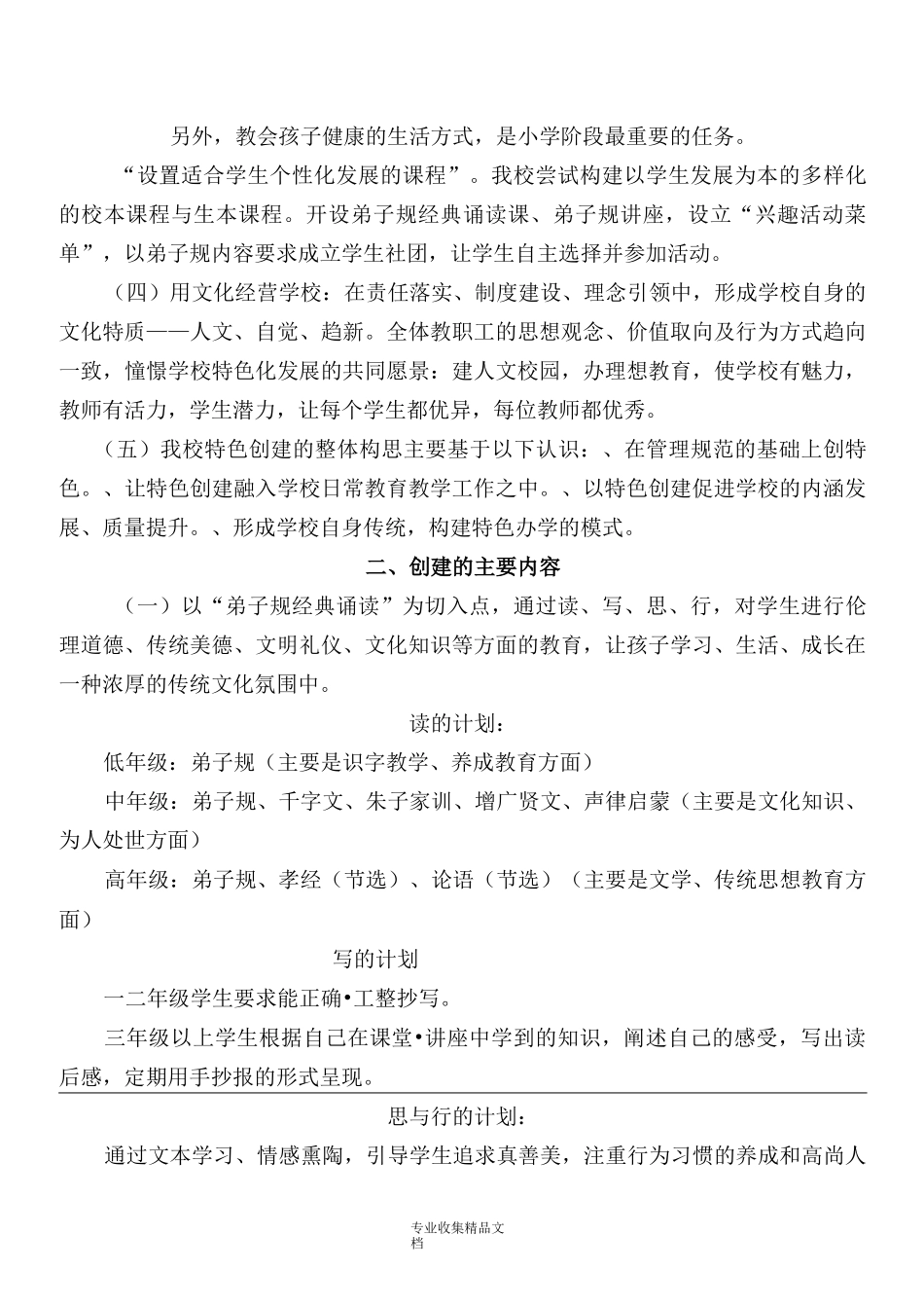 传承弟子规文化精髓 丰厚校园人文底蕴_第3页