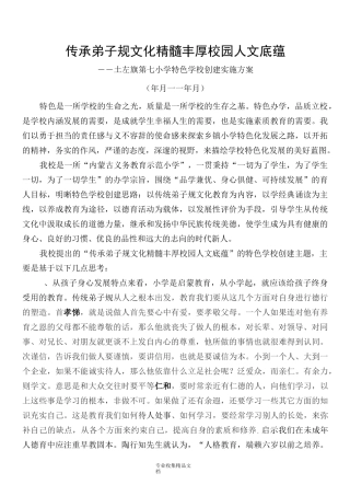 传承弟子规文化精髓 丰厚校园人文底蕴