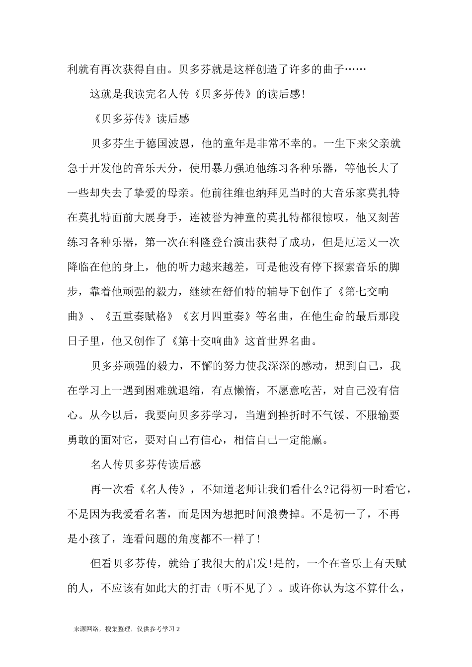 名人传贝多芬传读后感10篇_第2页