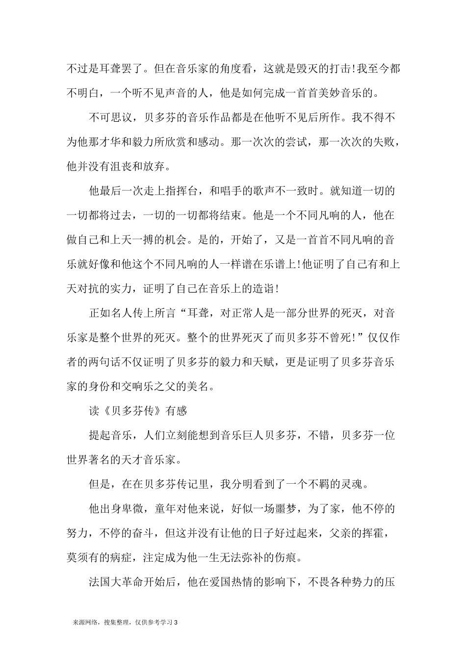 名人传贝多芬传读后感10篇_第3页