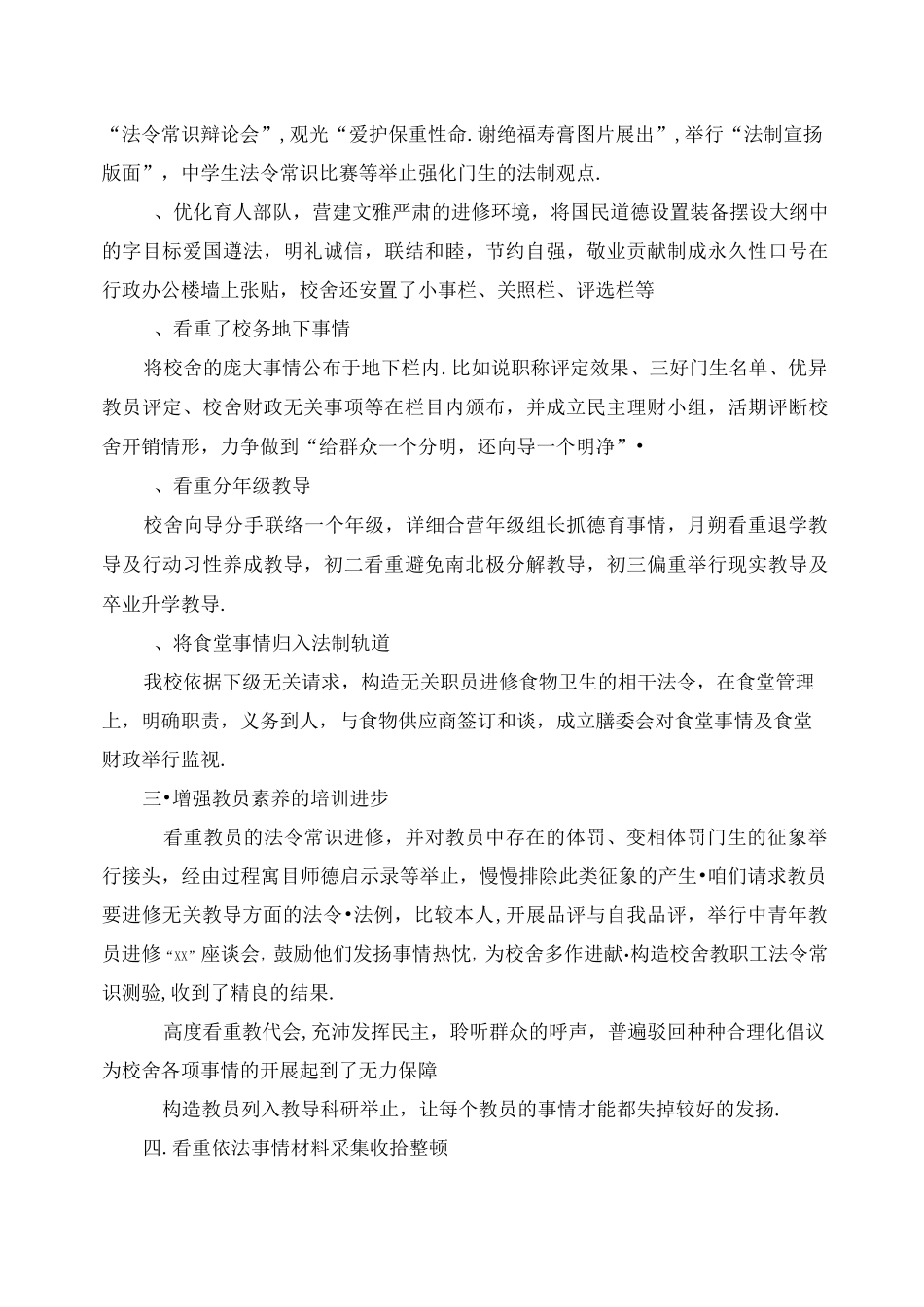 最新(工作计划)之2020年依法治校工作计划模板_第2页