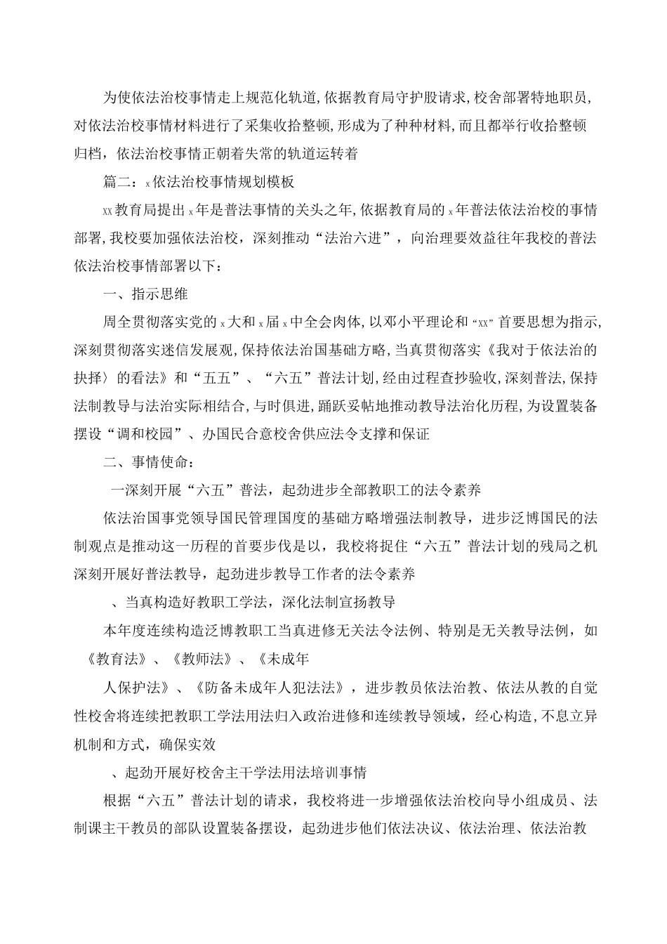最新(工作计划)之2020年依法治校工作计划模板_第3页