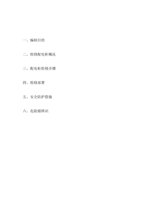 配电柜维修方案