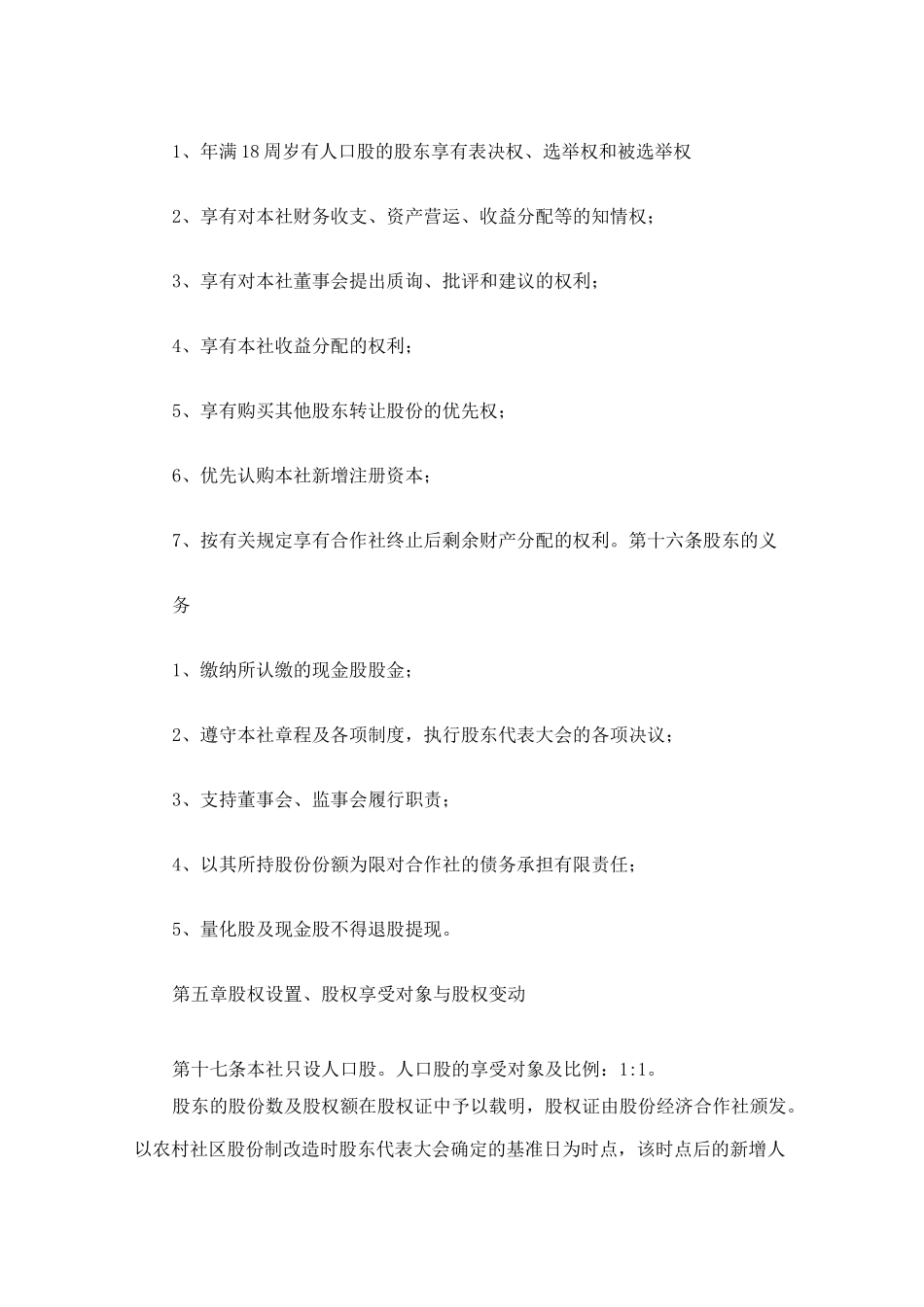 村股份经济合作社章程样本_第3页