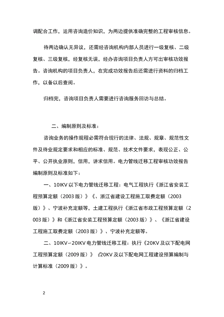 造价审核工作方案_第2页