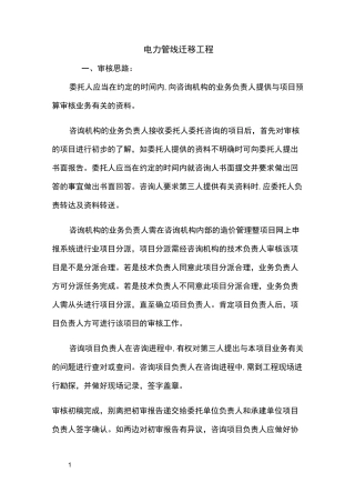 造价审核工作方案