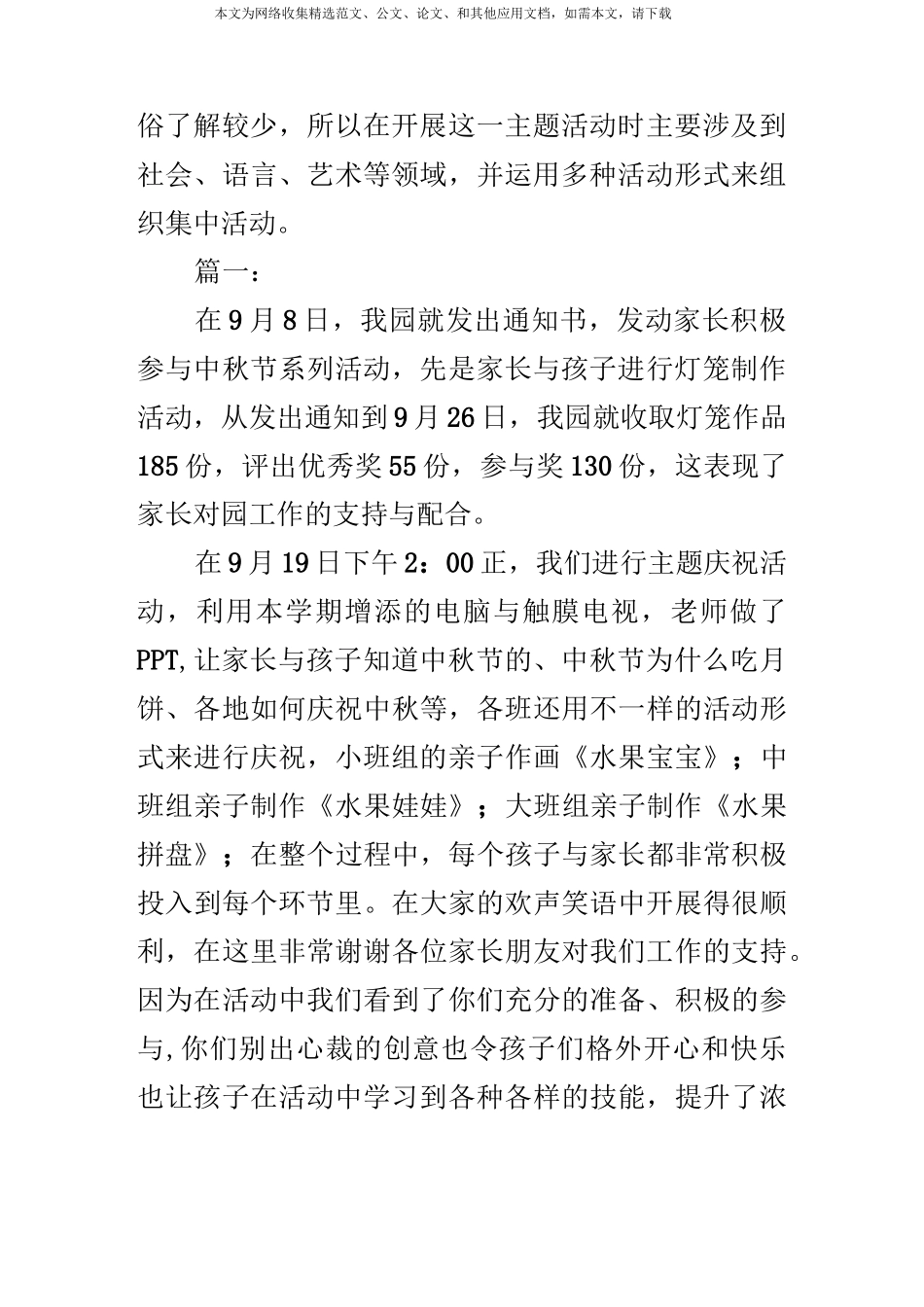 最新幼儿园中秋节活动总结_第2页