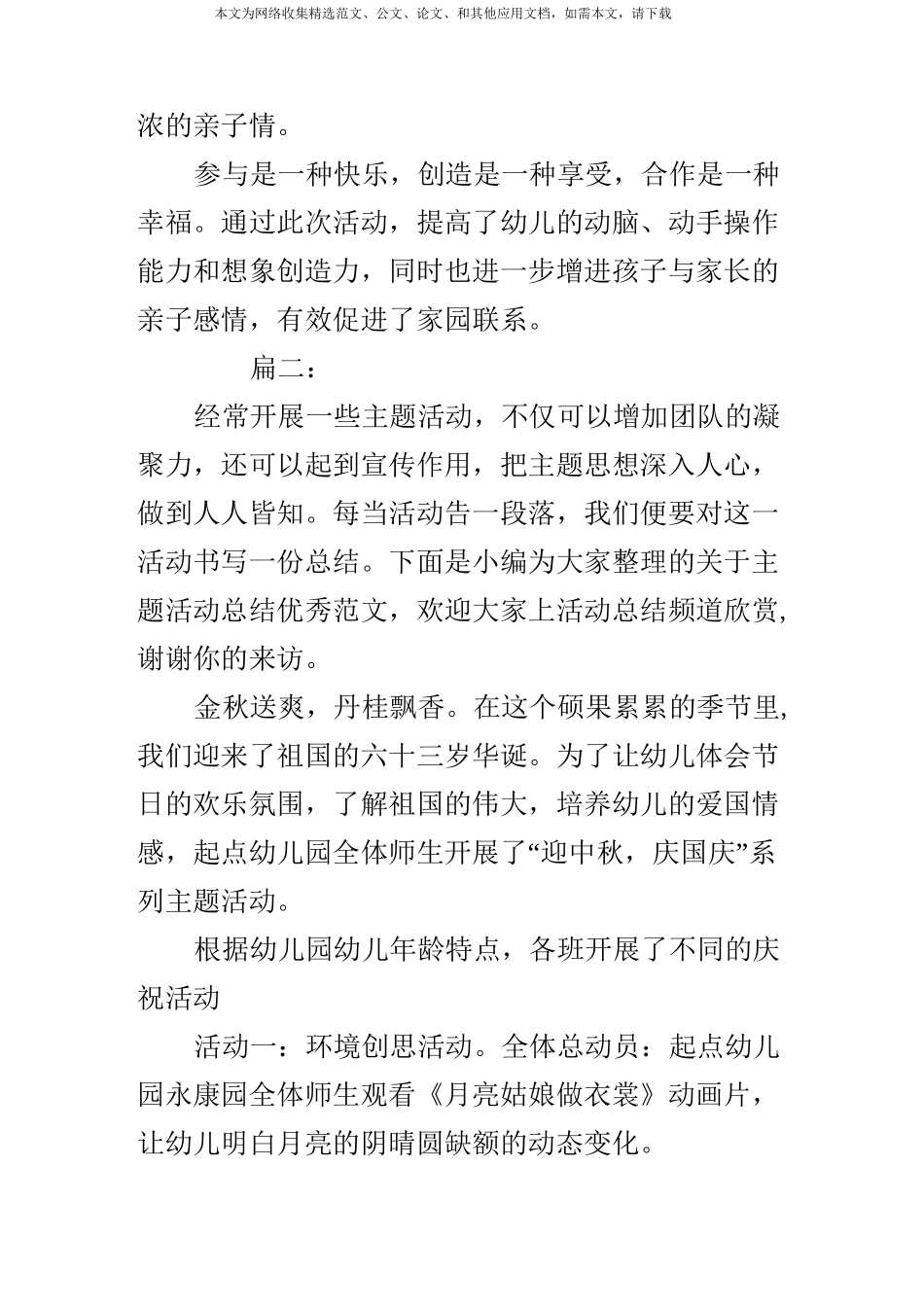 最新幼儿园中秋节活动总结_第3页