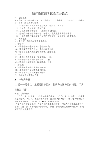 分论点的提出