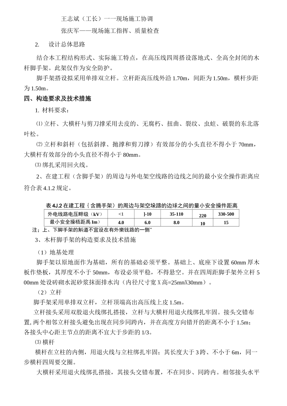 架空线路维护方案_第3页