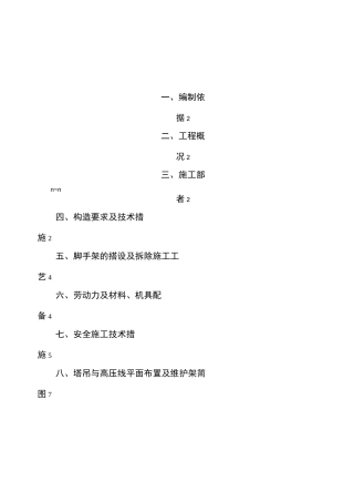 架空线路维护方案