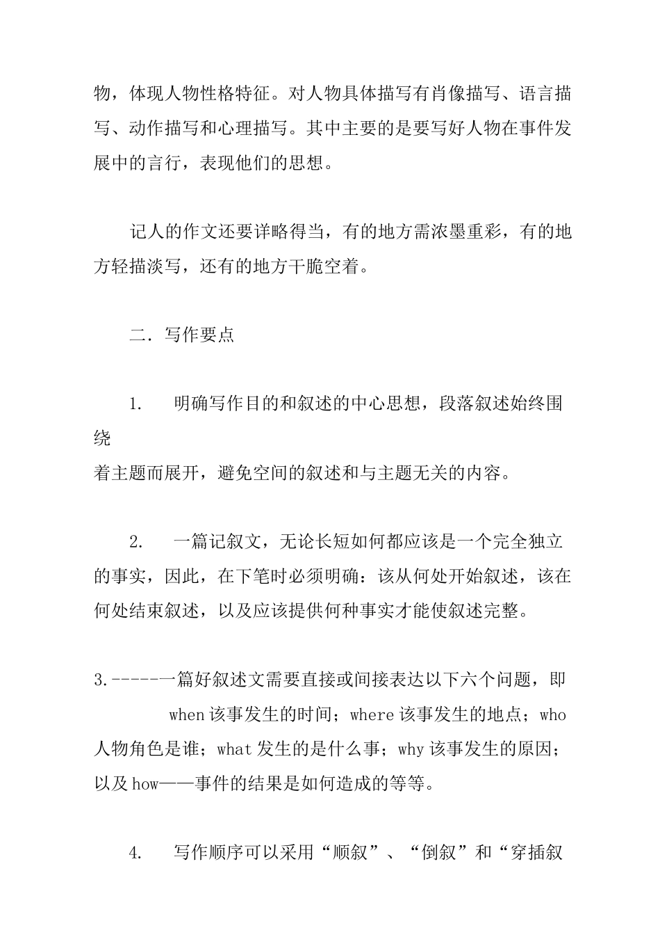 记叙文写作的六要素-记叙文六要素举例_第2页