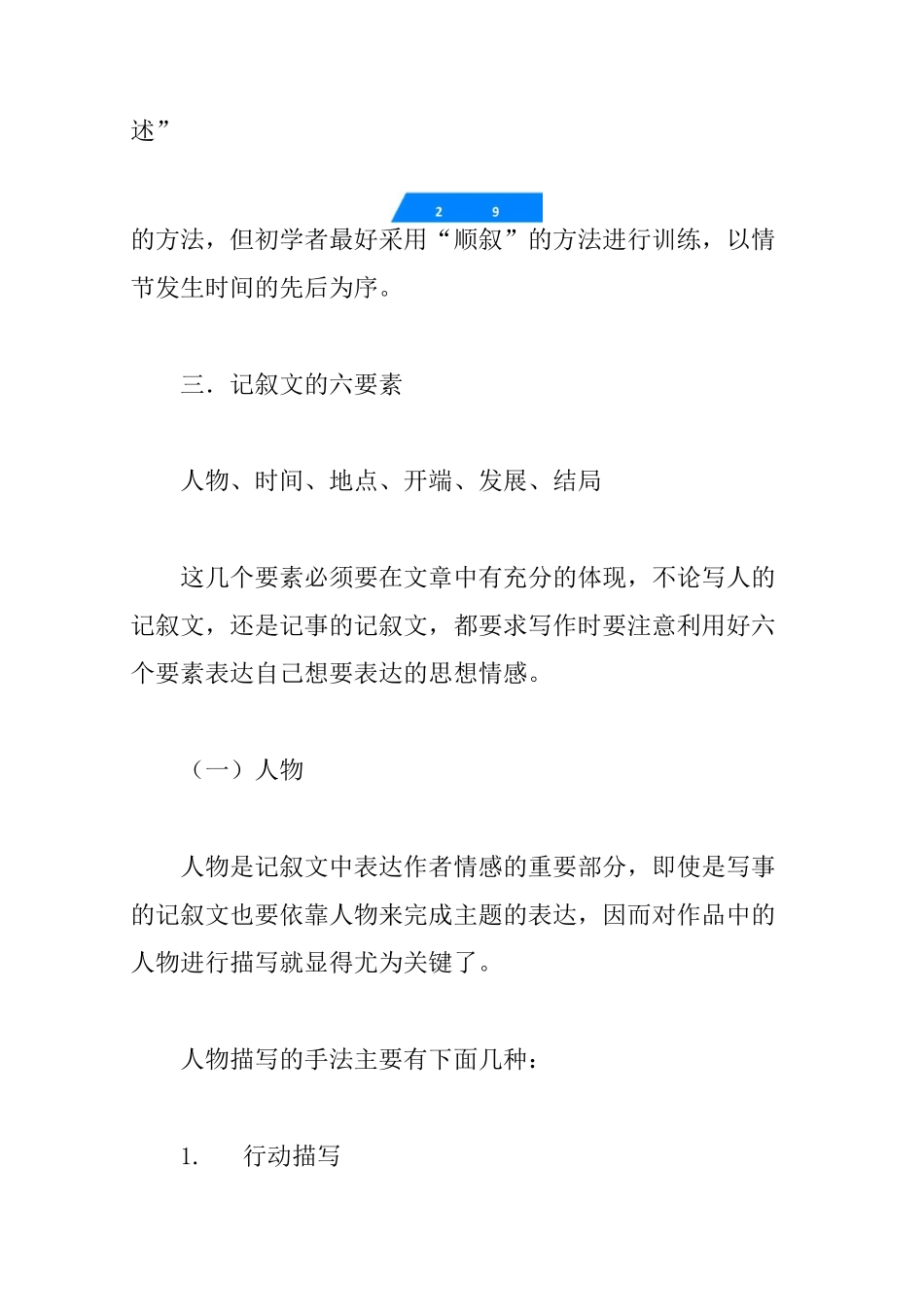 记叙文写作的六要素-记叙文六要素举例_第3页
