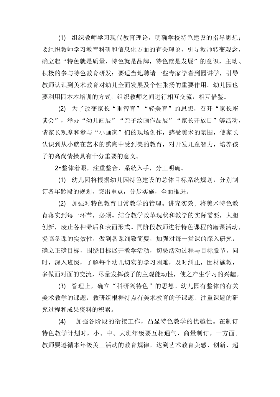 幼儿园秋学期美术特色计划_第2页