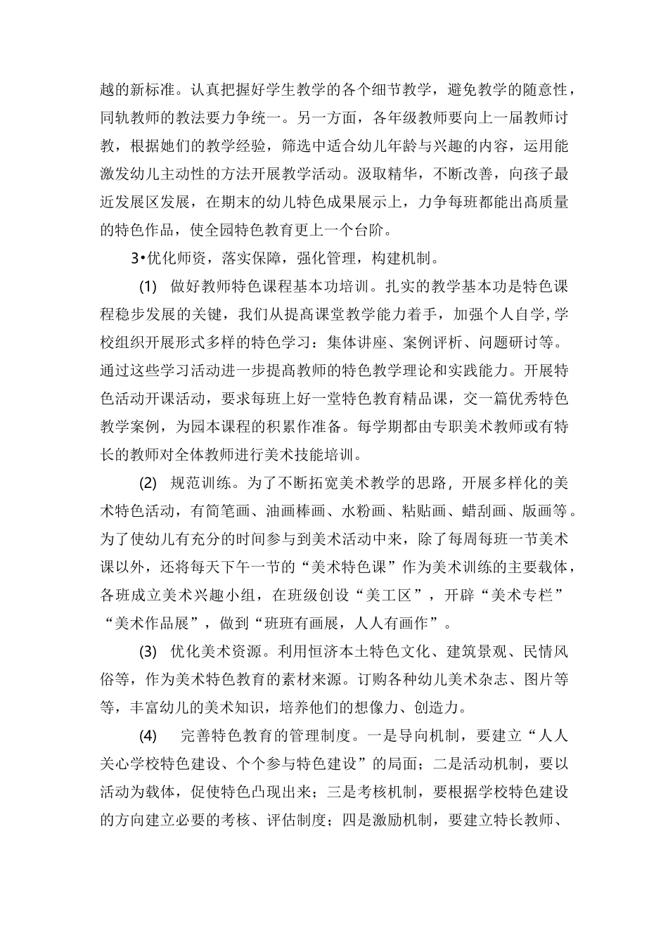 幼儿园秋学期美术特色计划_第3页