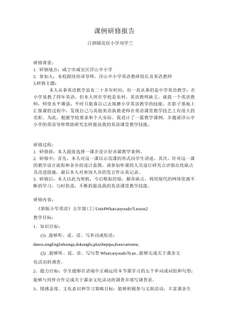 课例研修报告(小学英语)