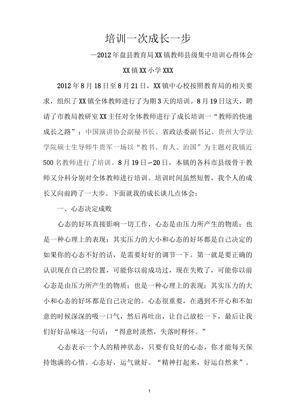 继教培训心得体会_第1页