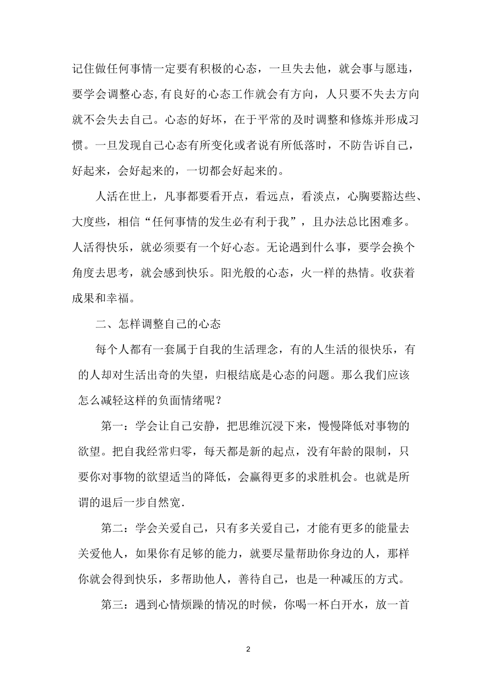 继教培训心得体会_第2页