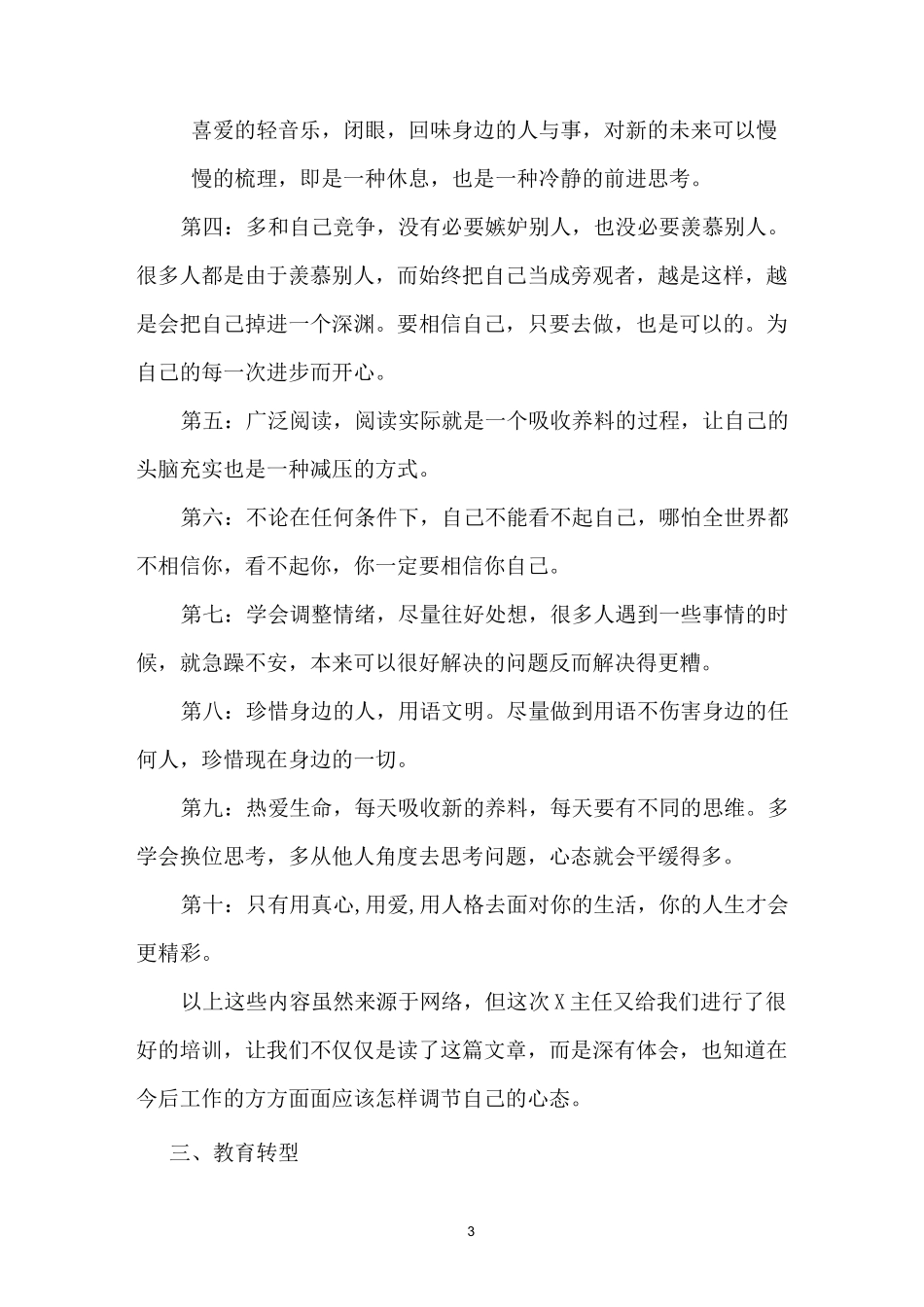 继教培训心得体会_第3页