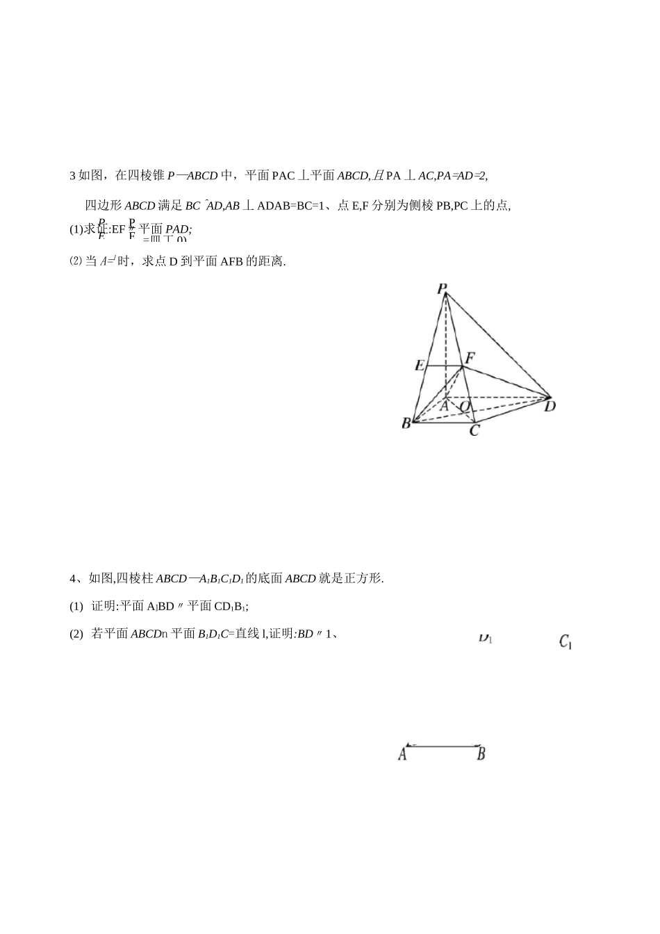 2020高三数学立体几何专项训练文科_第2页