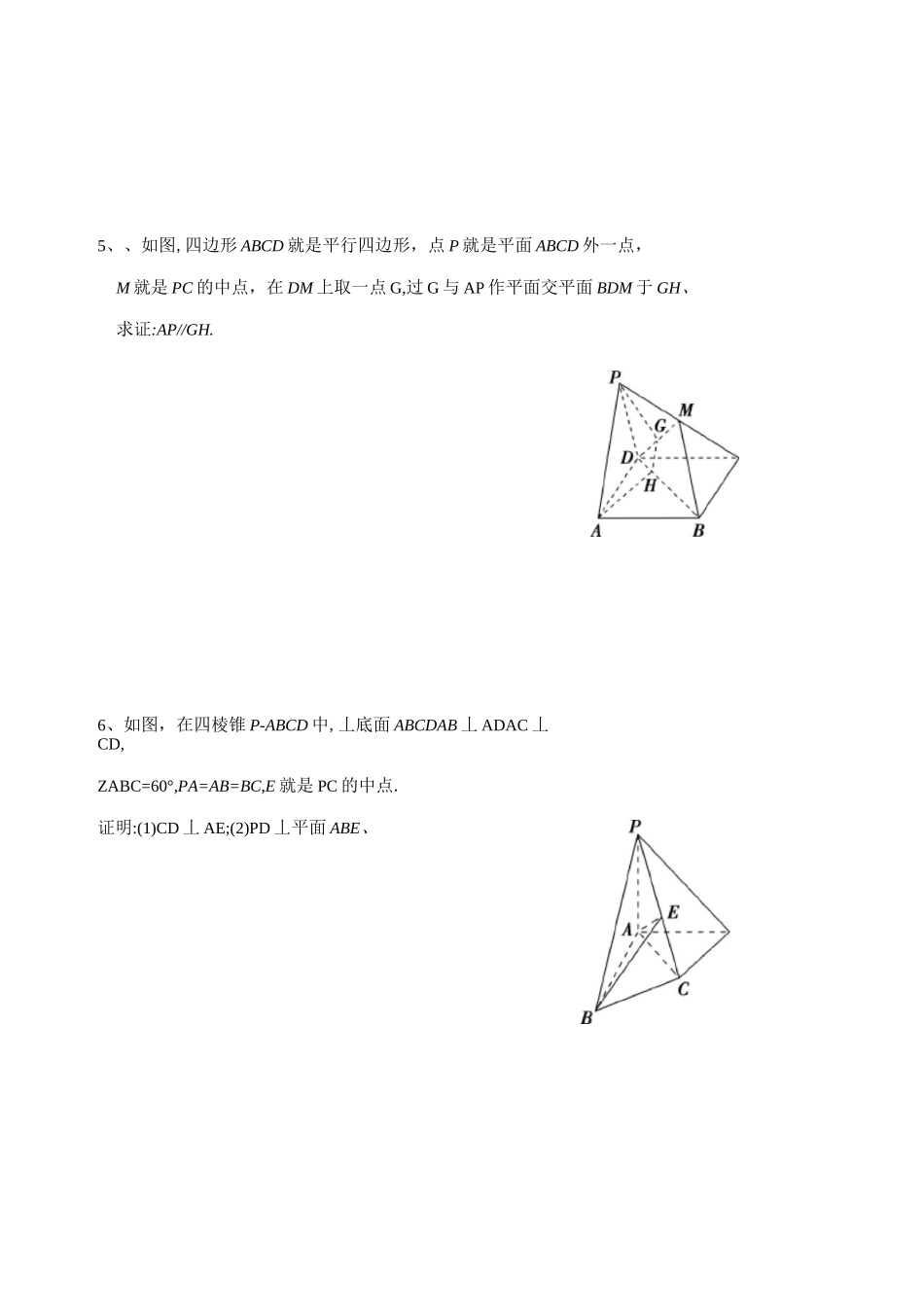 2020高三数学立体几何专项训练文科_第3页