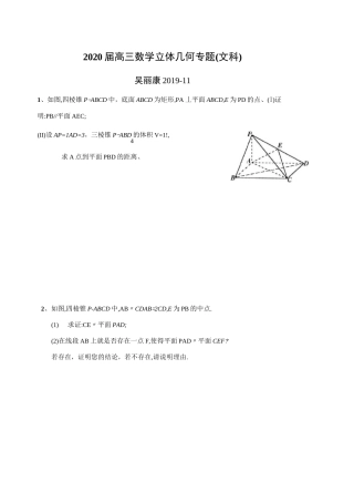 2020高三数学立体几何专项训练文科
