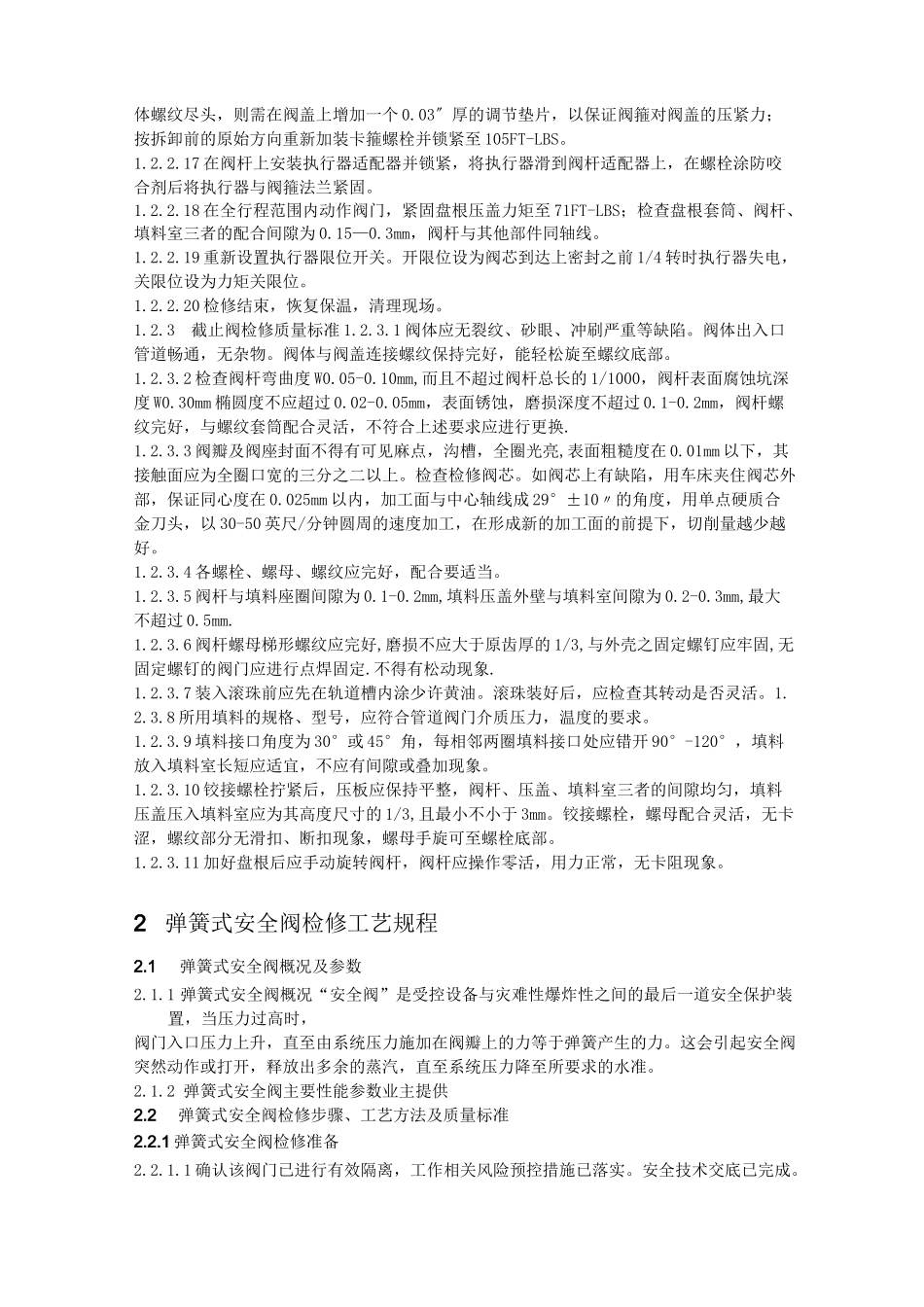 各种阀门检修解决方法及其规章_第2页