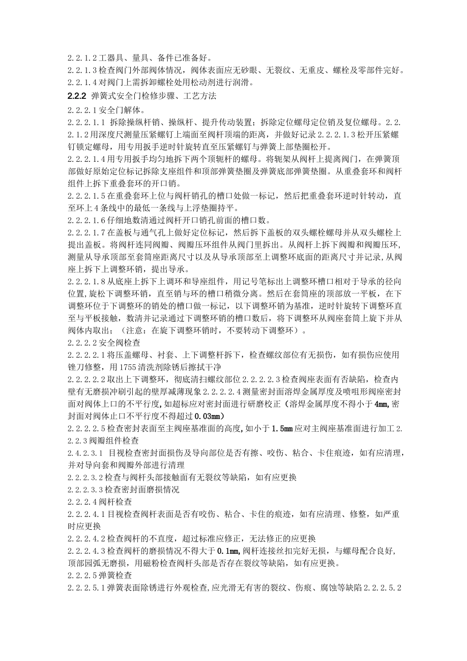 各种阀门检修解决方法及其规章_第3页