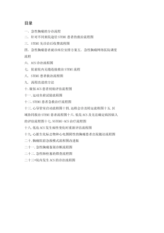 急性胸痛诊治流程图