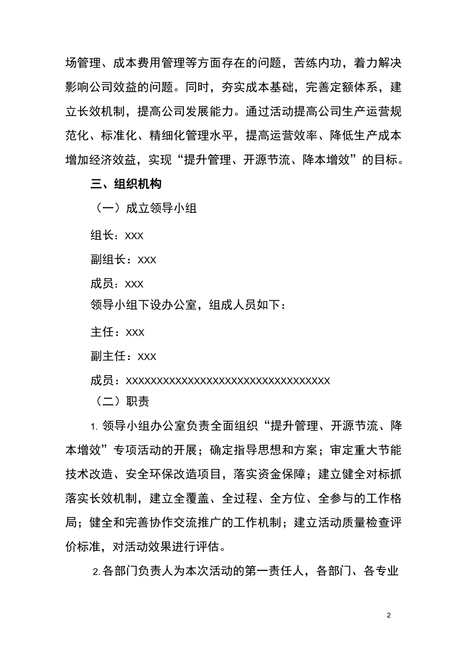 (完整版)XXX公司降本增效方案_第2页