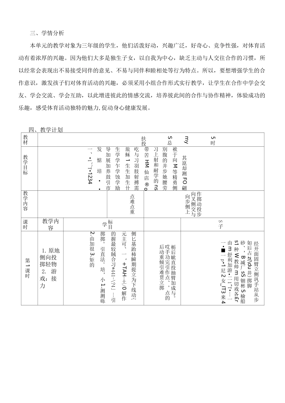 三年级投掷单元教学计划_第2页