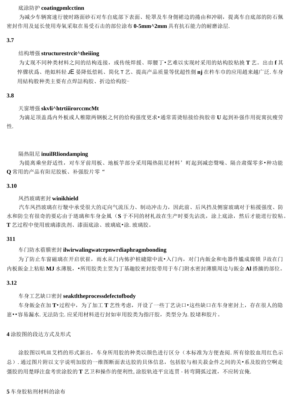 汽车车身涂胶设计规范_第2页