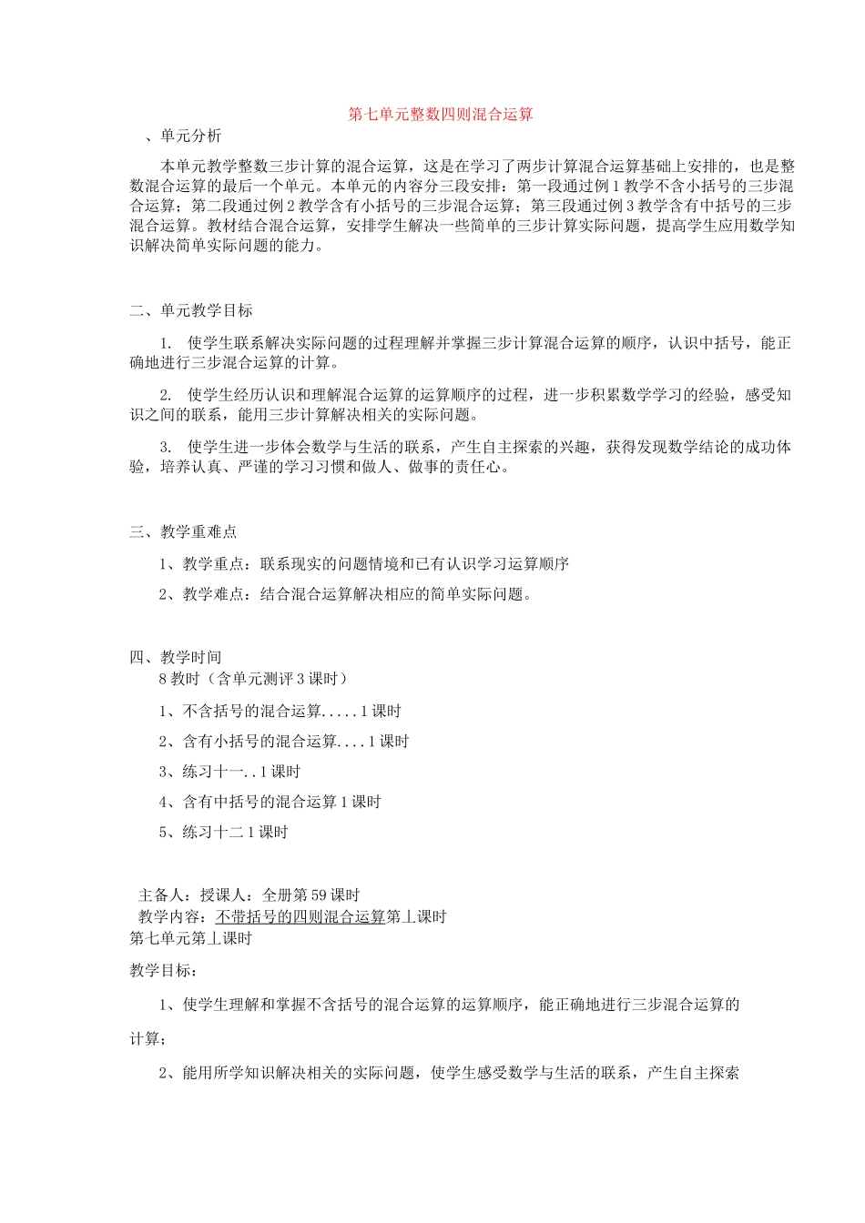 整数四则混合运算教案_第1页