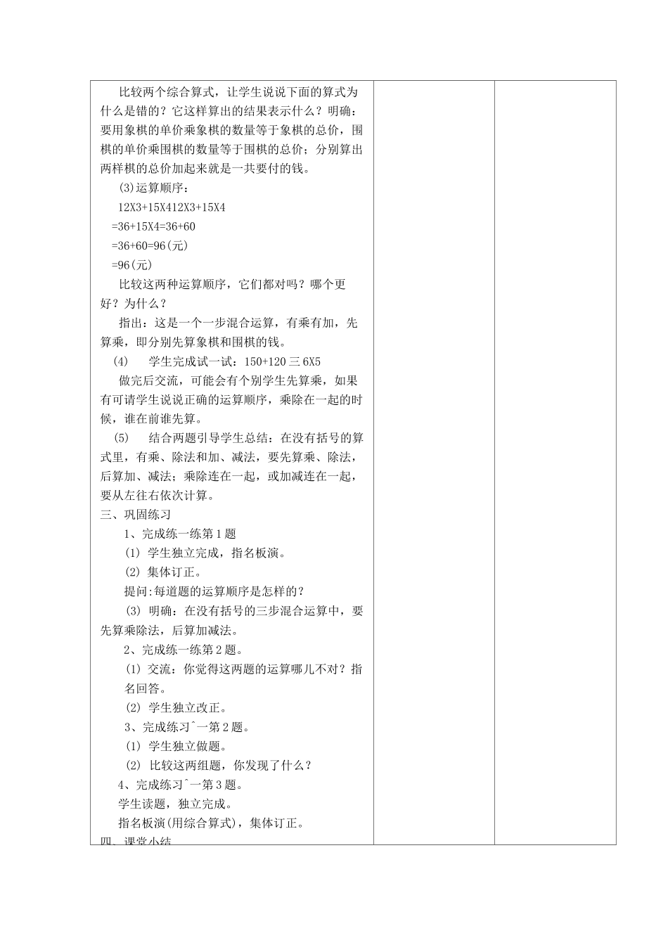 整数四则混合运算教案_第3页