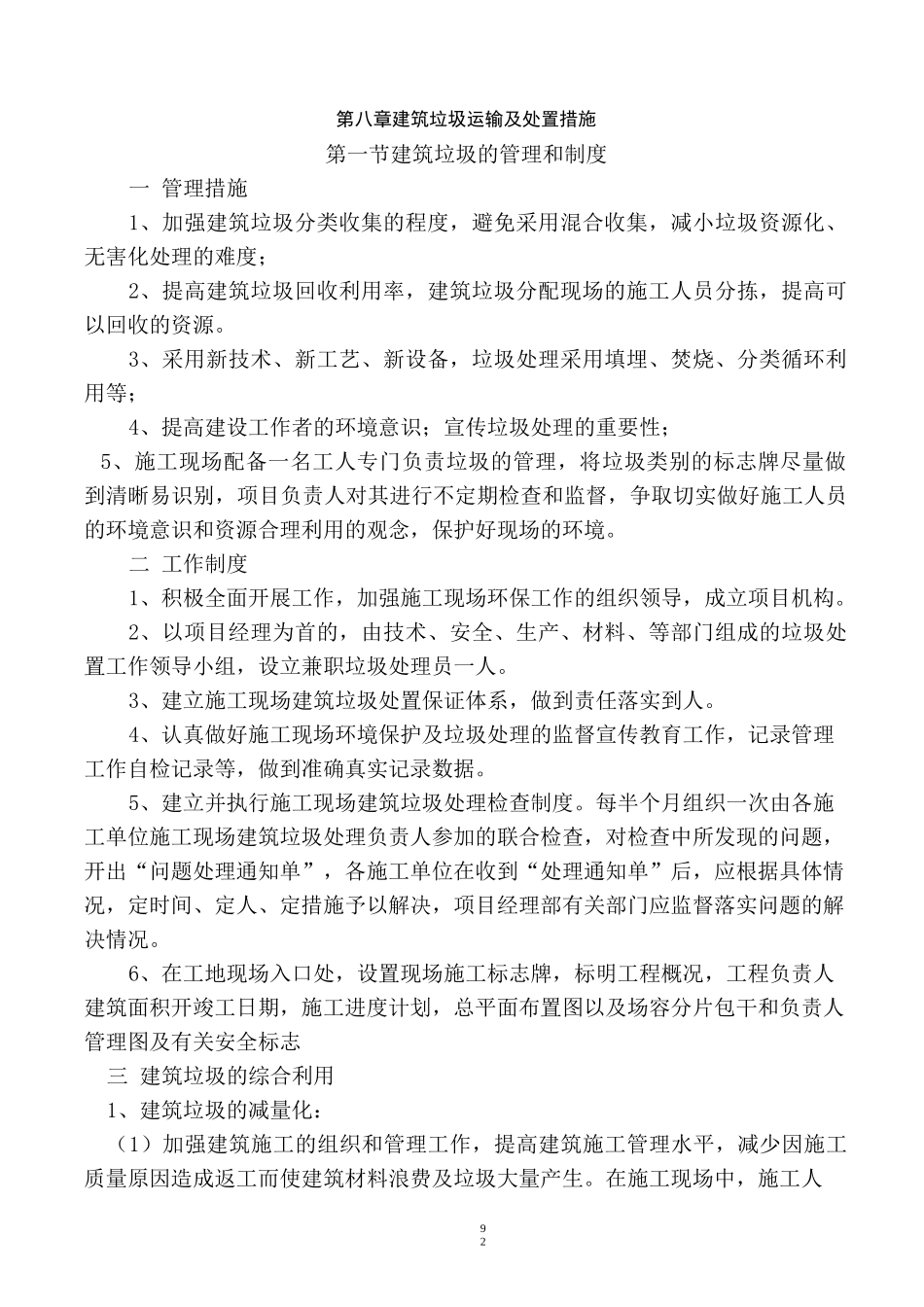 (完整版)建筑垃圾的运输及处置_第1页