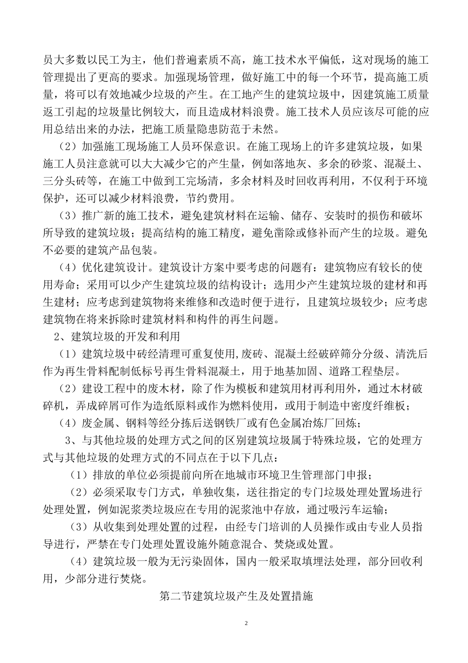 (完整版)建筑垃圾的运输及处置_第2页