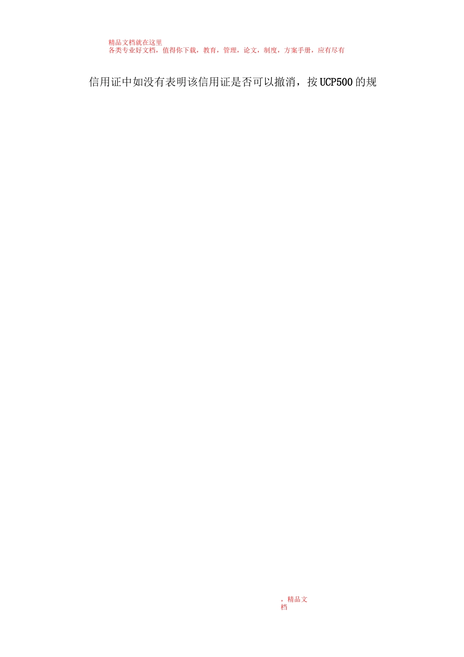 信用证审核流程_第2页