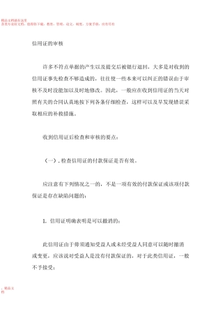 信用证审核流程