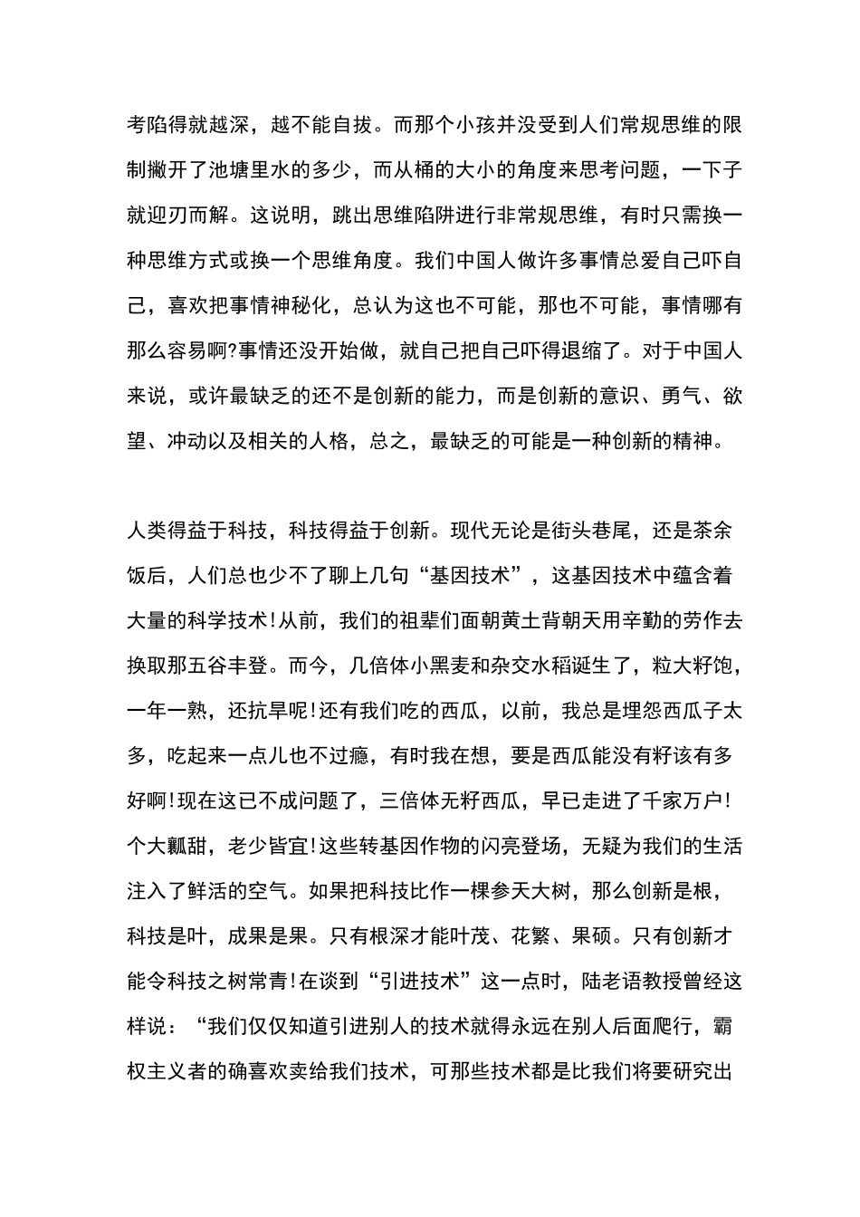 科技创新演讲稿4篇_第2页