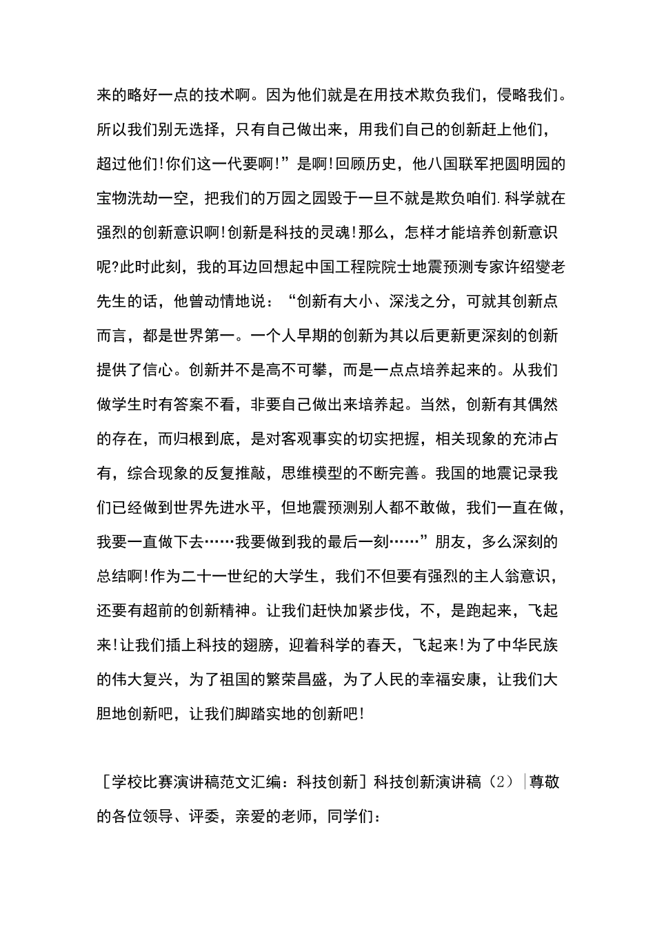 科技创新演讲稿4篇_第3页