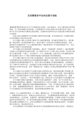 交巡警服务平台的设置与调度