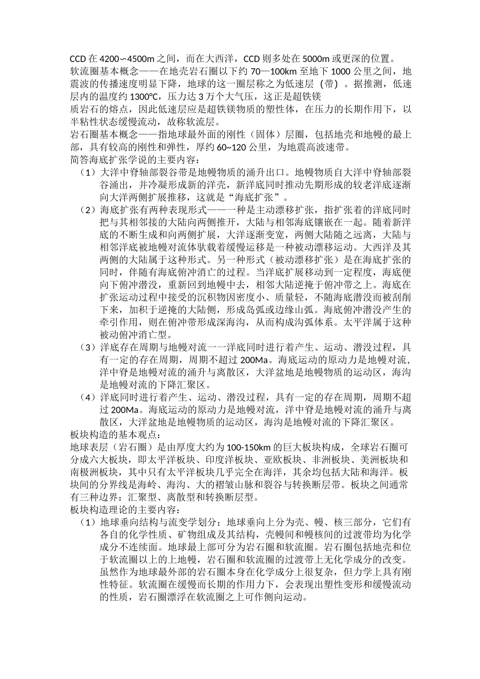 中国海洋大学《海洋地质学》期末考试复习资料_第2页