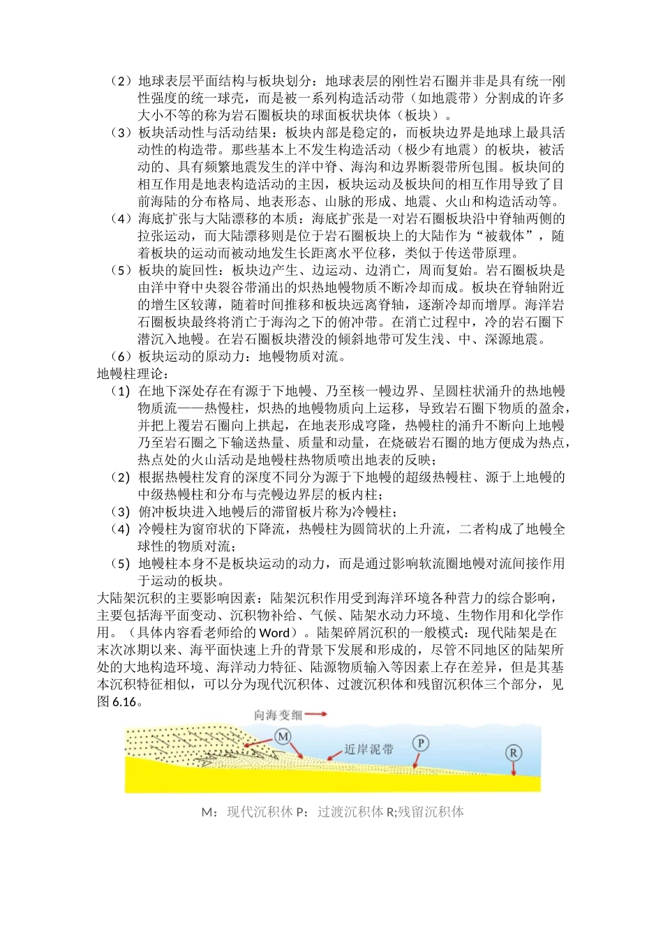 中国海洋大学《海洋地质学》期末考试复习资料_第3页