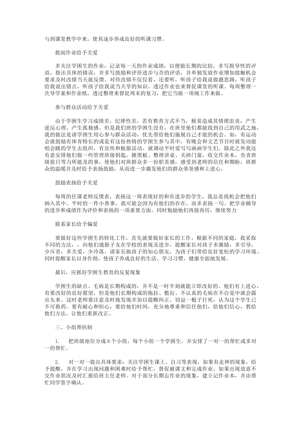 学困生转化措施6篇_第3页