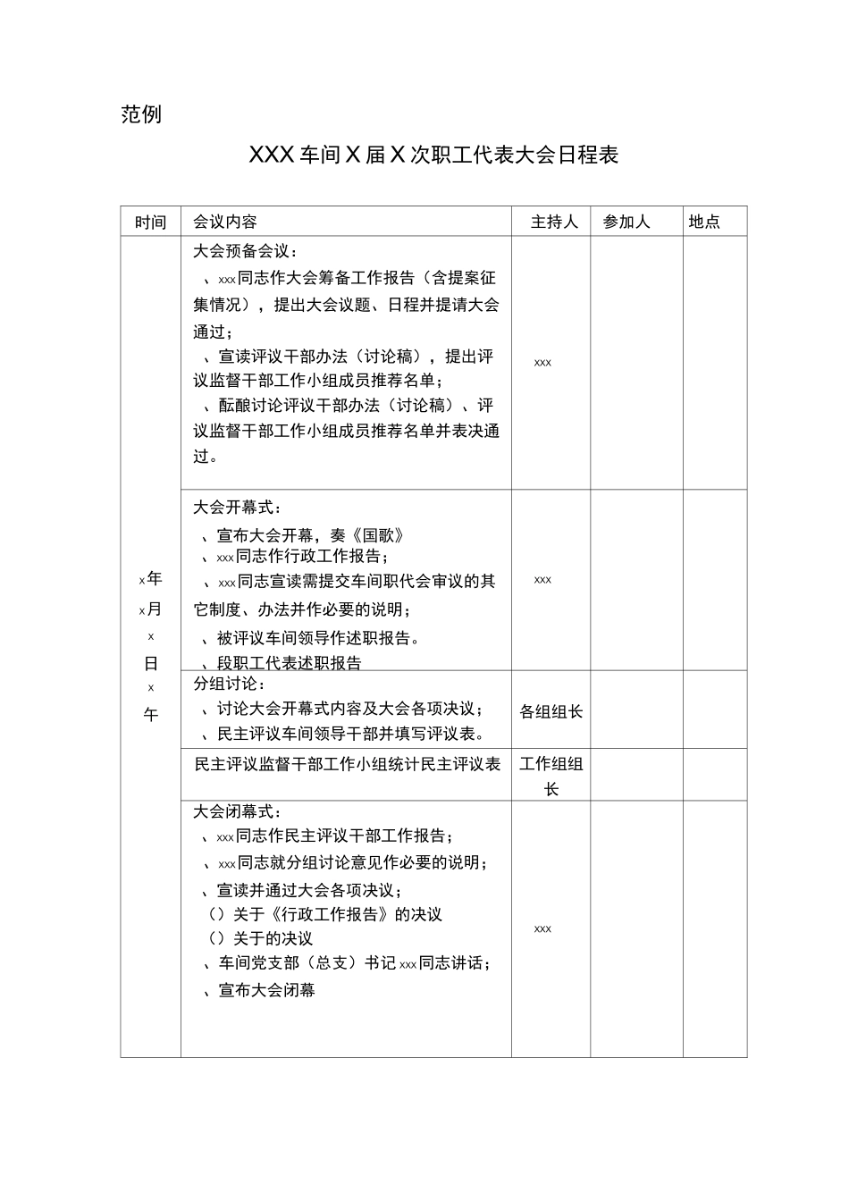 车间职工代表大会范例_第1页