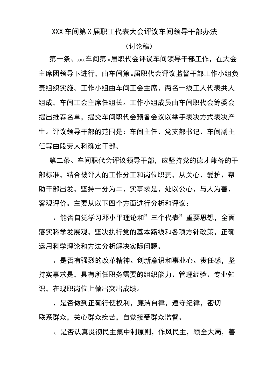 车间职工代表大会范例_第3页