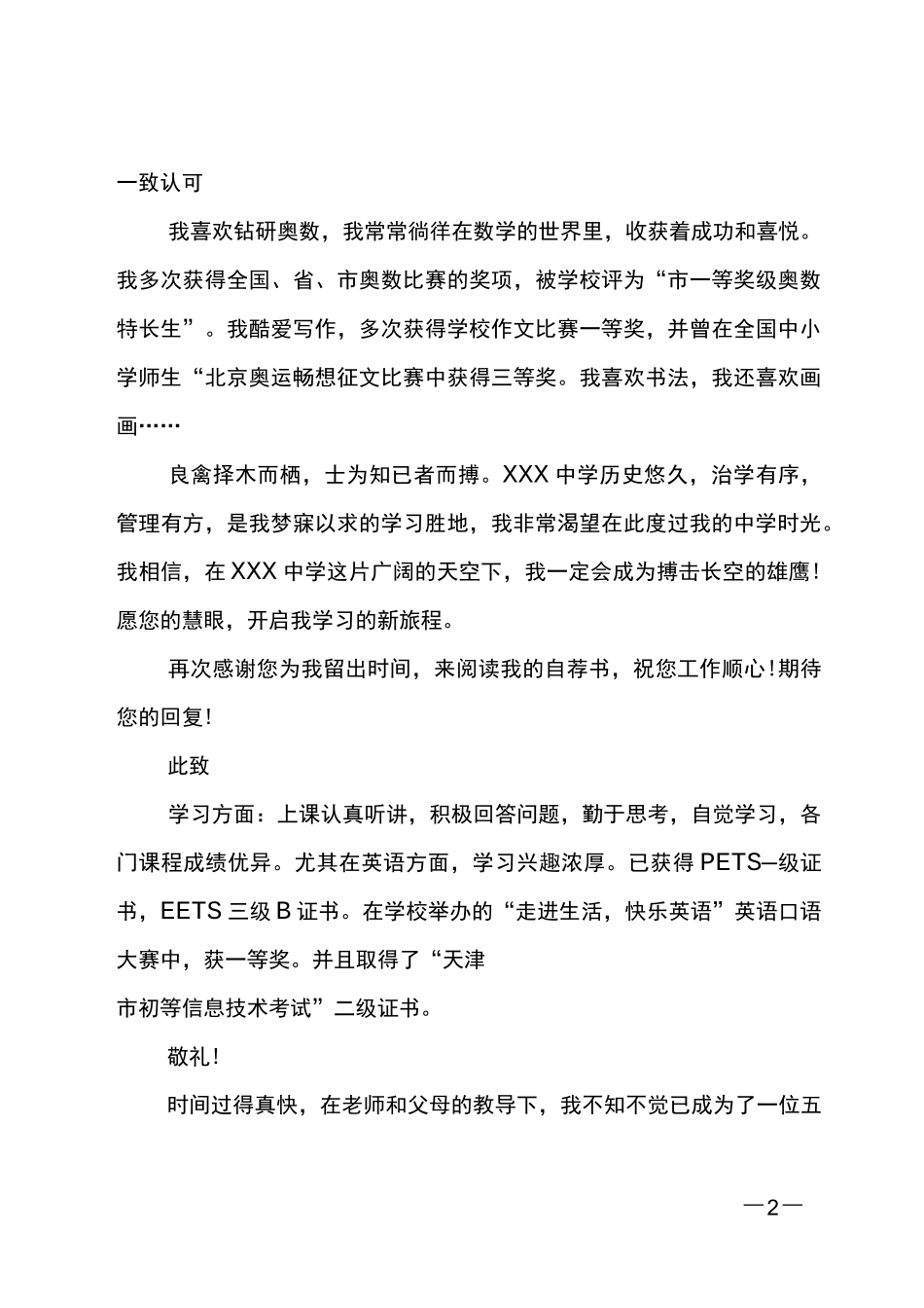 小升初自荐书_第2页