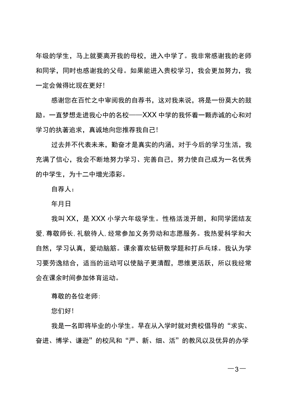 小升初自荐书_第3页