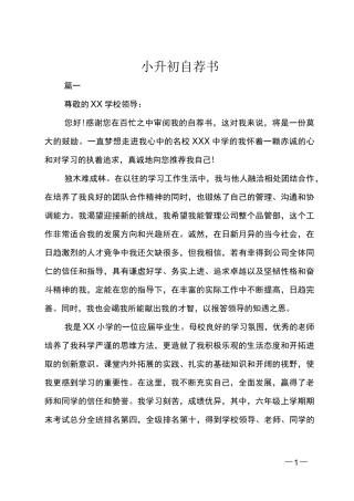 小升初自荐书